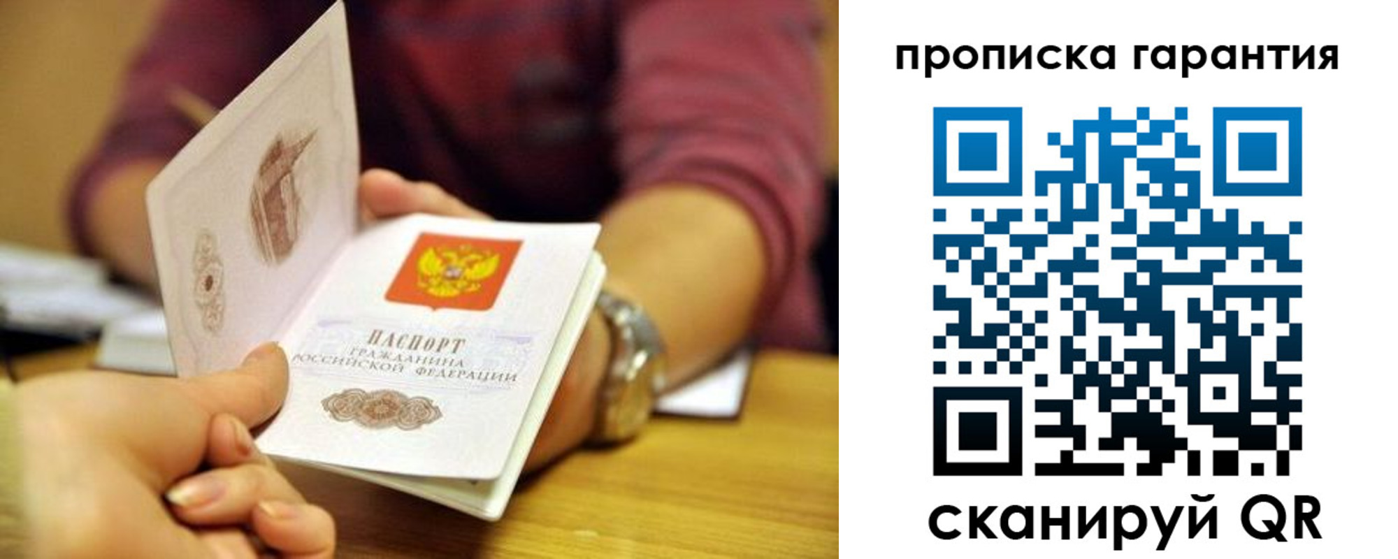 временная прописка в Могочи