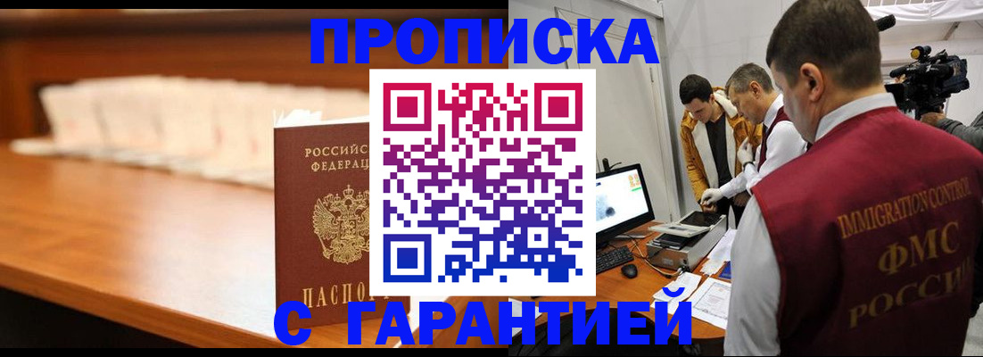 прописка гарантия в Могочи