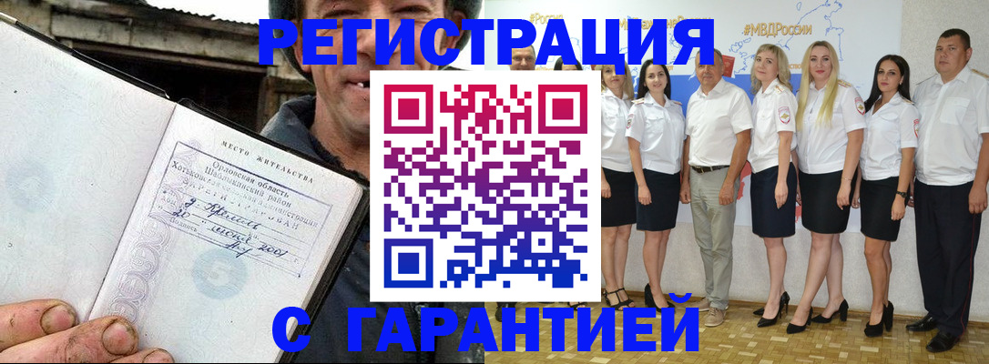 прописка в Могочи