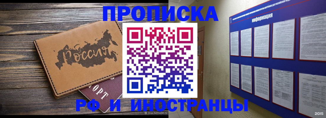 прописка штамп в Могочи