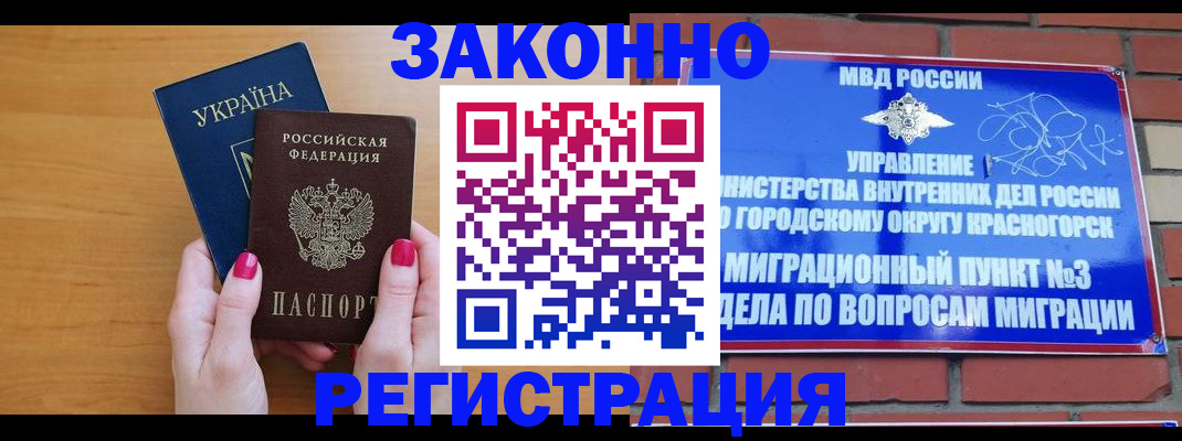 прописка для военкомата в Могочи