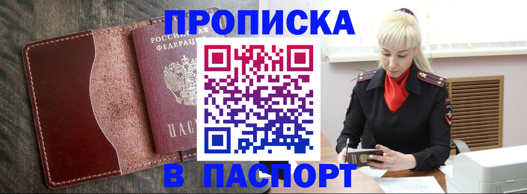 прописка штамп в Могочи